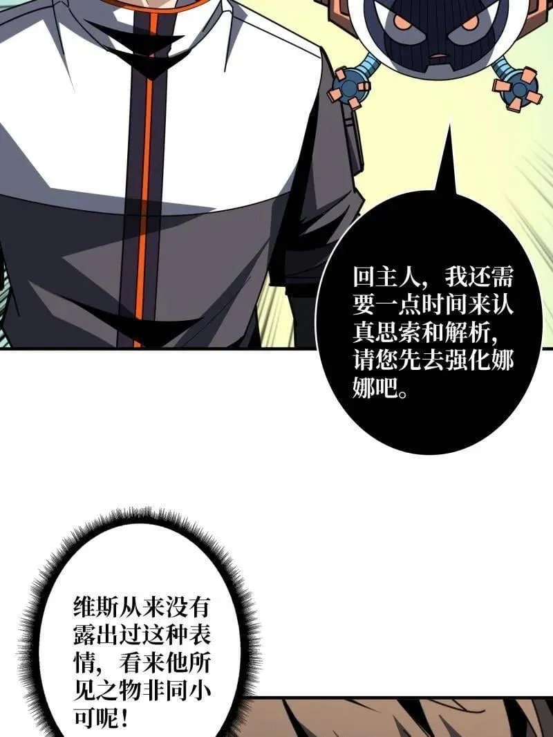 第490话 机械母皇的回归 第43页