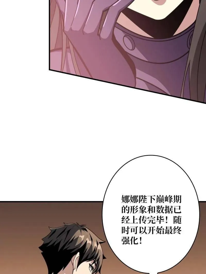 第490话 机械母皇的回归 第59页