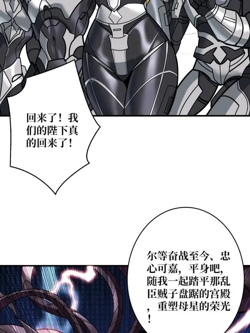 第490话 机械母皇的回归 第79页