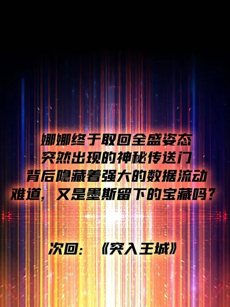 第490话 机械母皇的回归 第118页