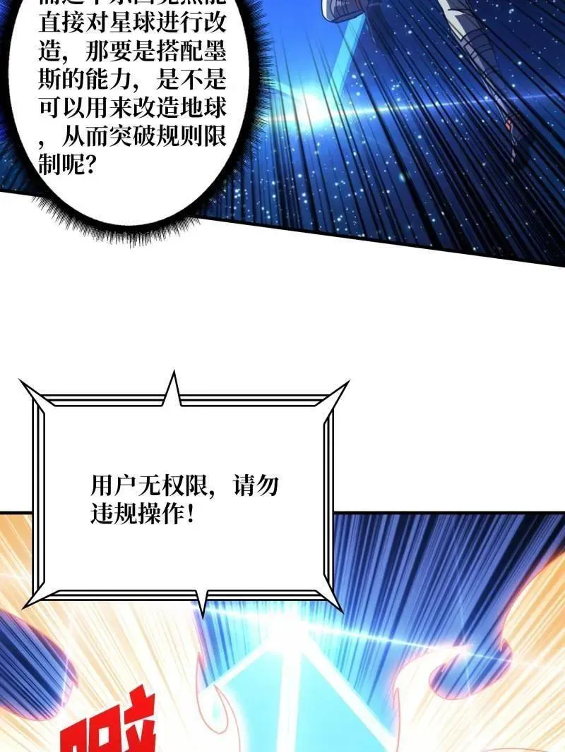第491话 突入王城 第47页
