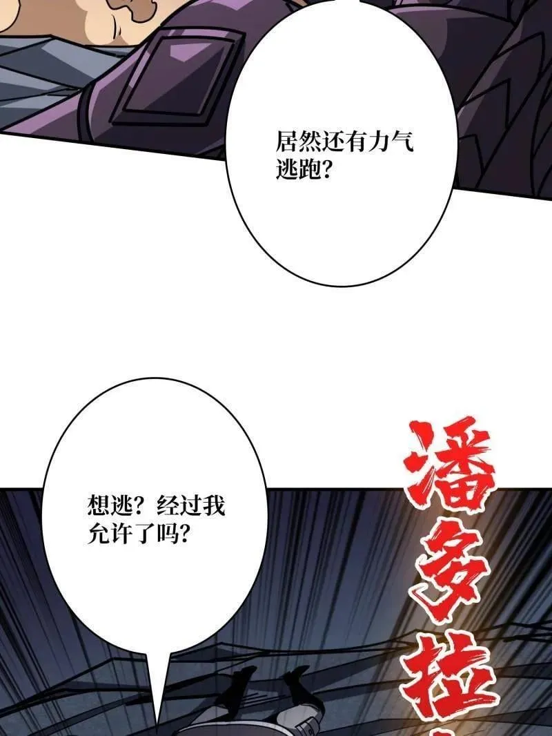 第493话 反击 第72页