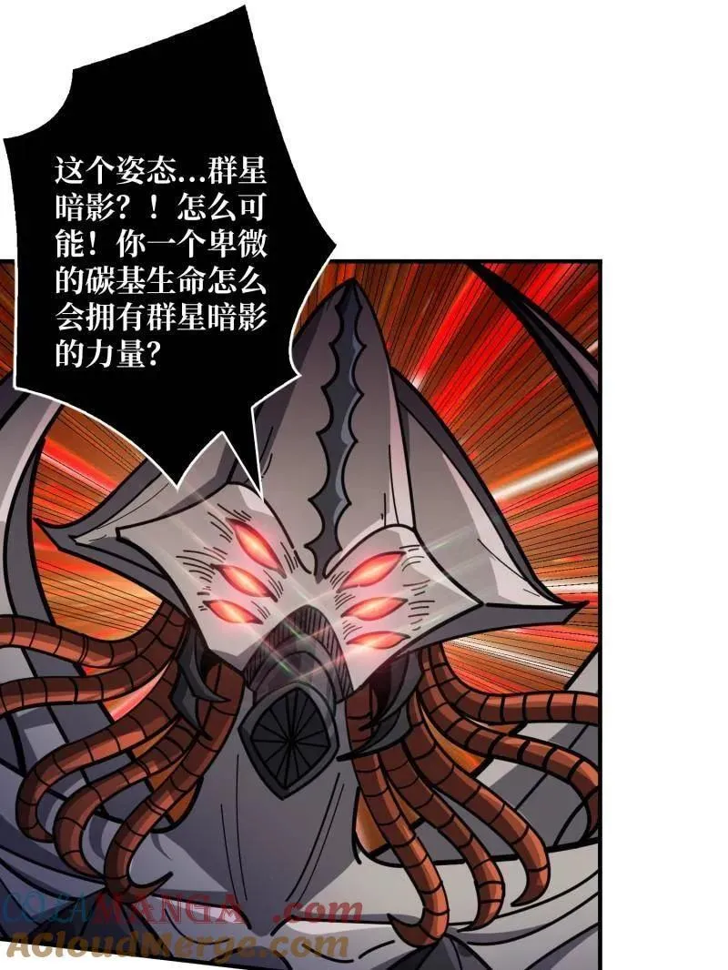 第494话 侵蚀 第5页