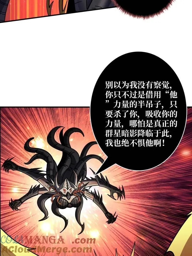 第494话 侵蚀 第13页