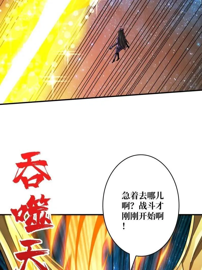 第494话 侵蚀 第38页