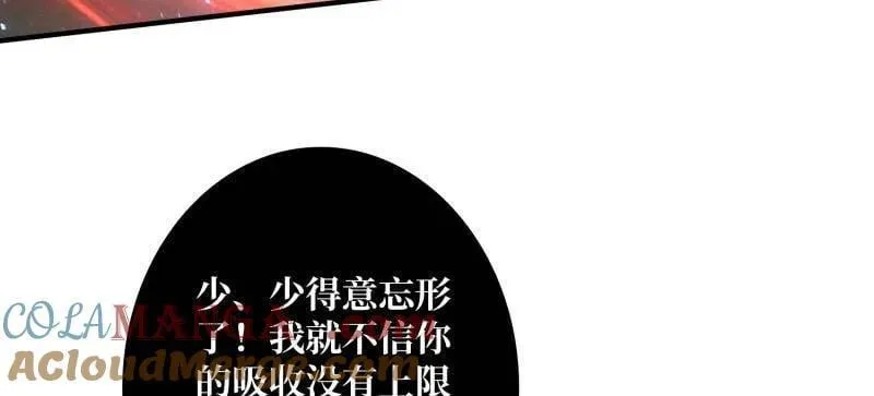 第494话 侵蚀 第45页