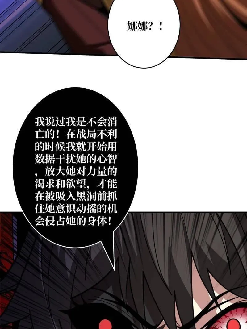 第494话 侵蚀 第96页
