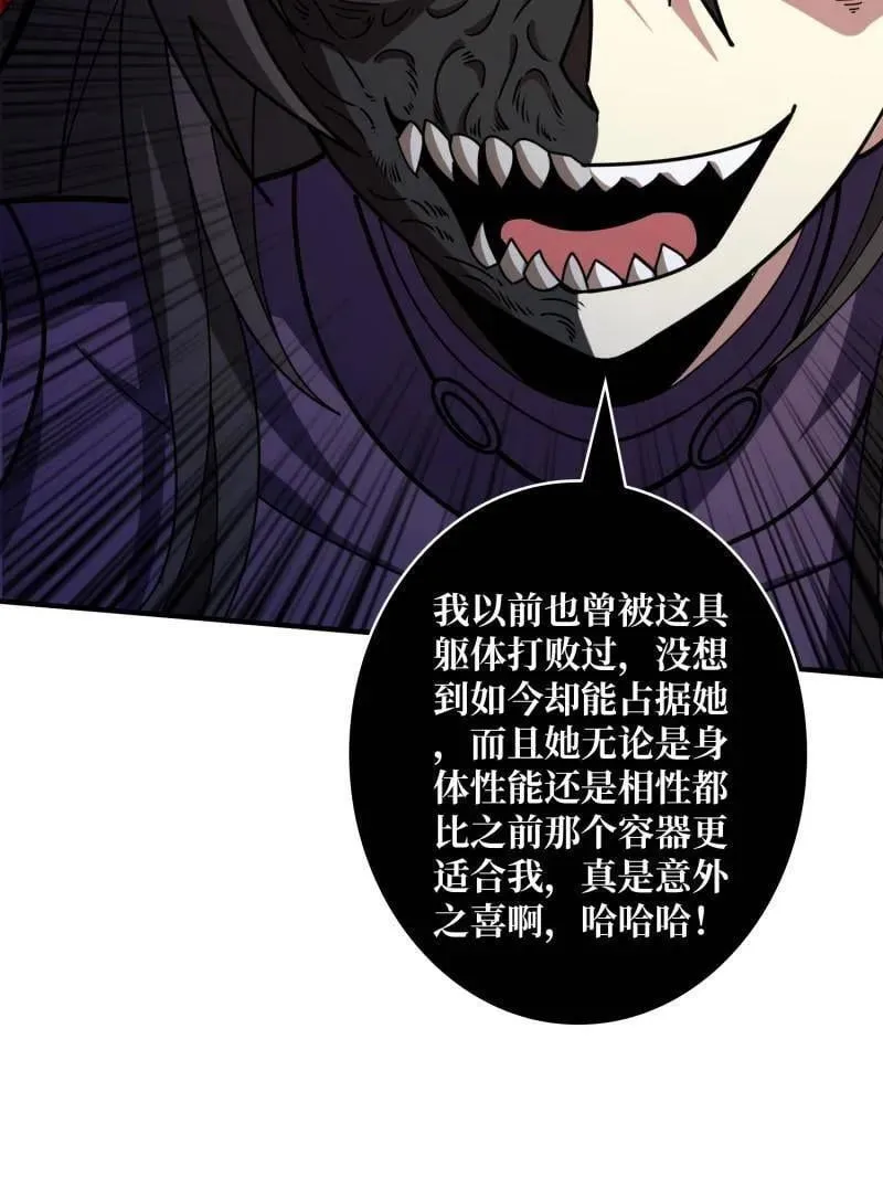 第494话 侵蚀 第98页