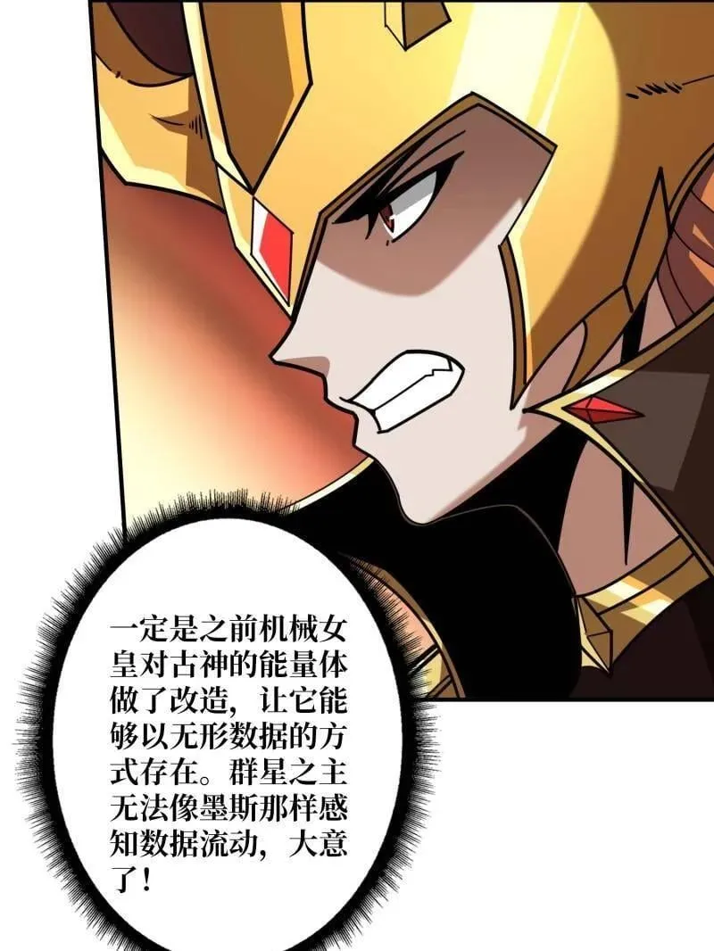第494话 侵蚀 第100页