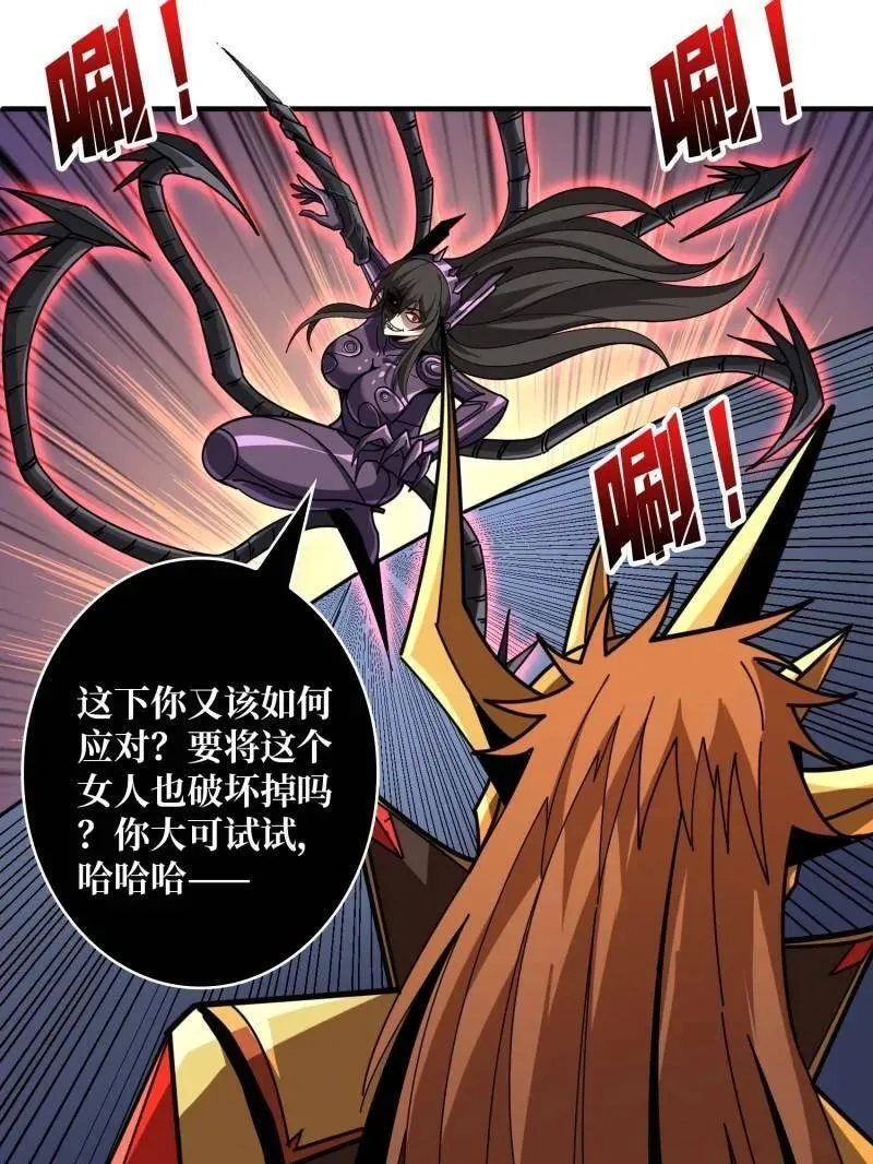 第494话 侵蚀 第102页