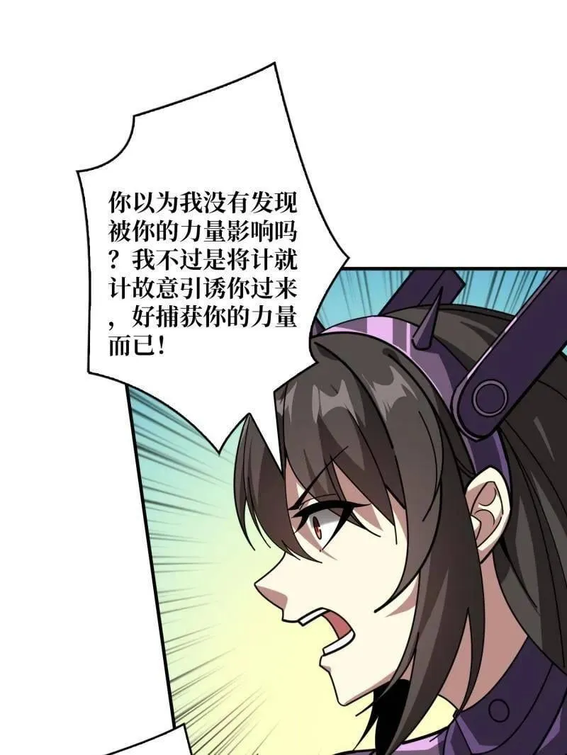第494话 侵蚀 第108页