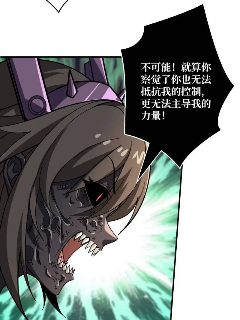 第494话 侵蚀 第110页