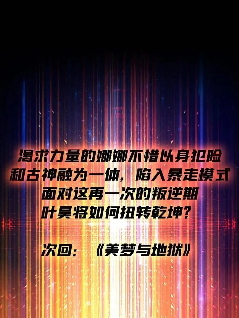第494话 侵蚀 第148页