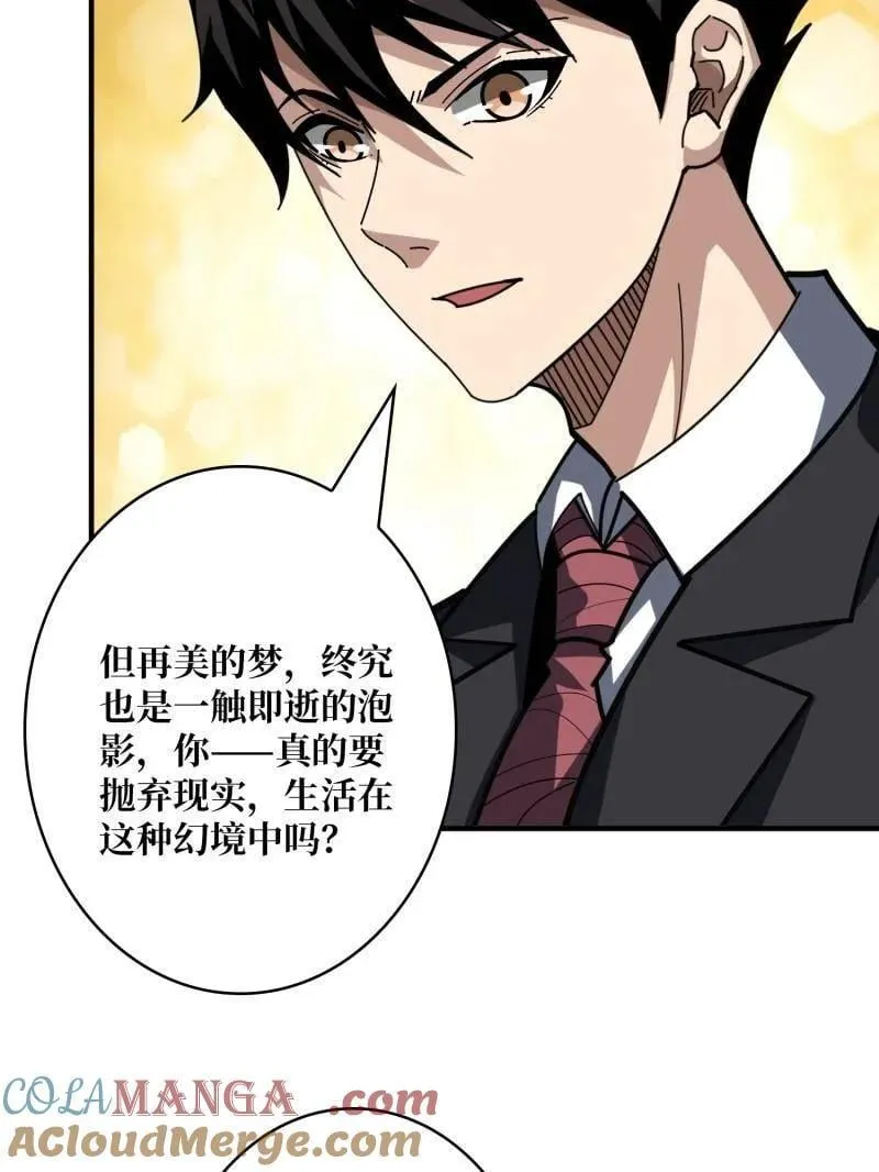 第495话 美梦与地狱 第89页