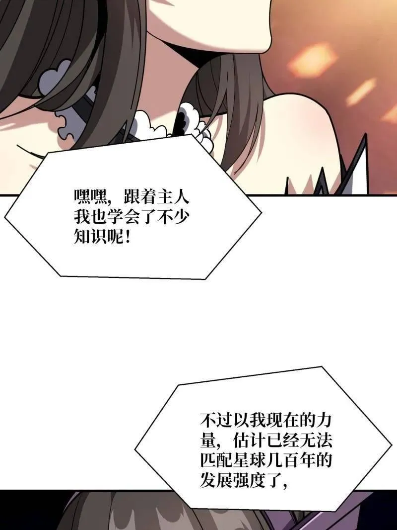 第497话 娜娜的新生 第118页