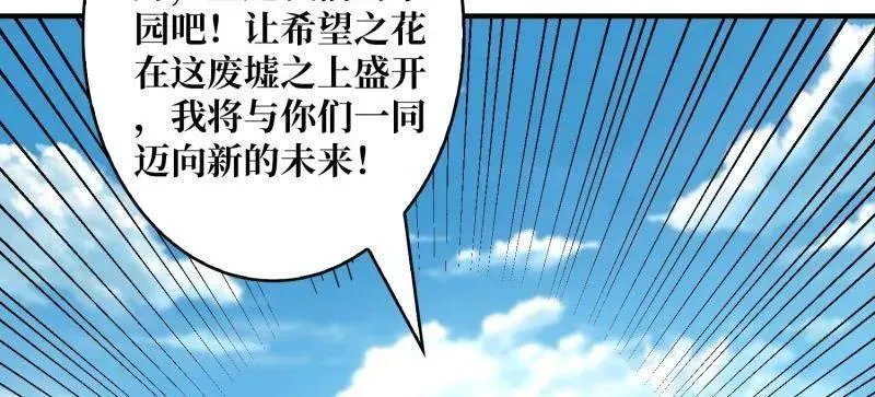 第498话 迈向未来 第38页