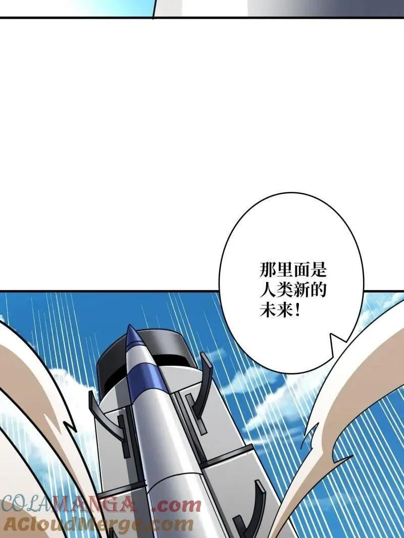 第498话 迈向未来 第49页