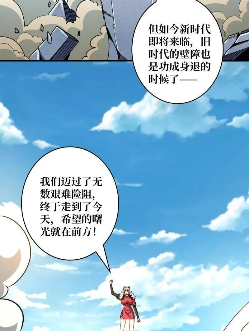 第498话 迈向未来 第86页