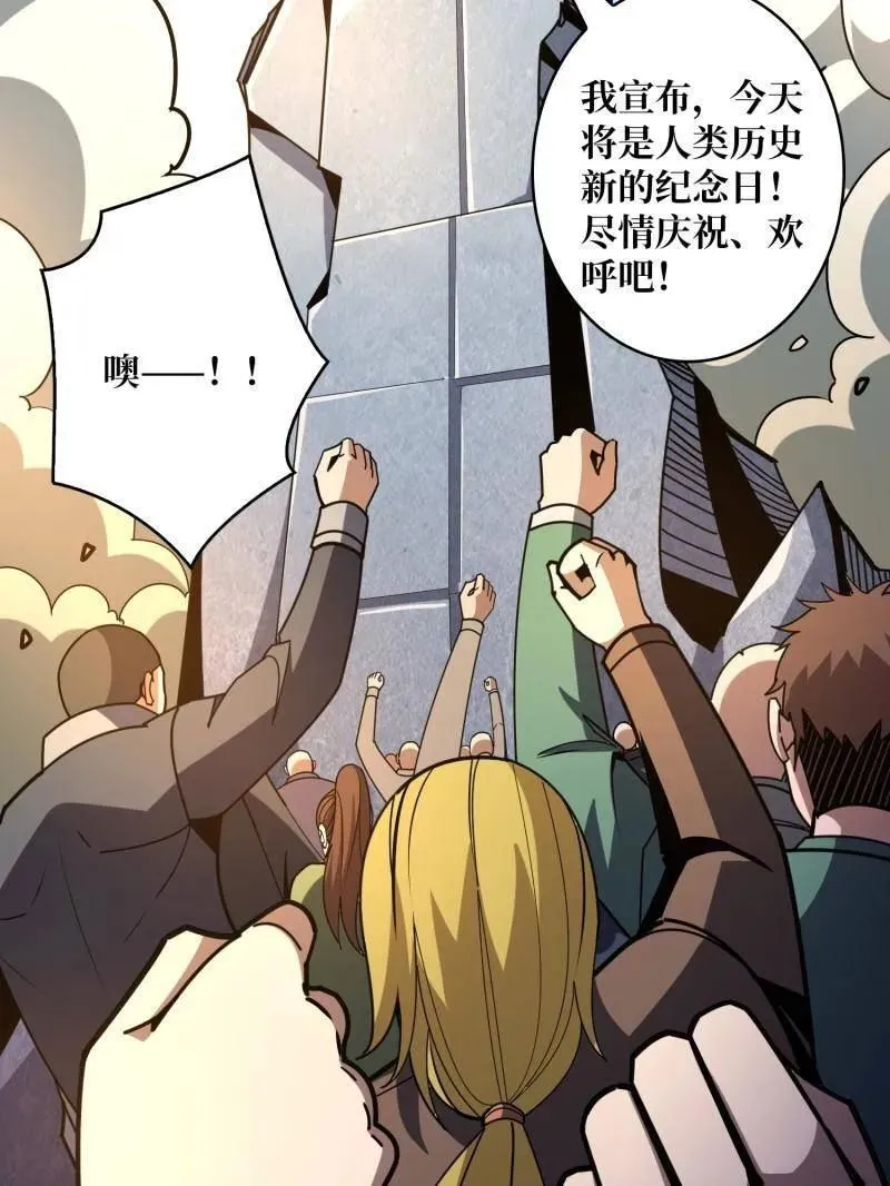 第498话 迈向未来 第88页