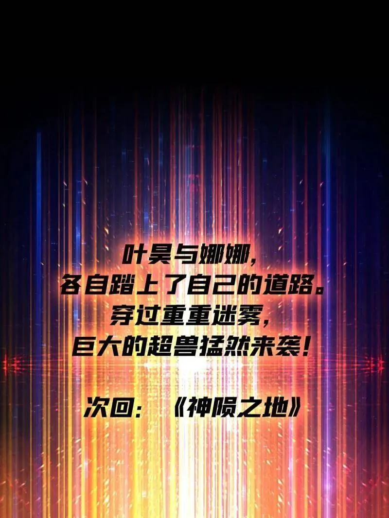 第498话 迈向未来 第115页