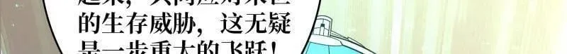 第499话 神陨之地 第10页