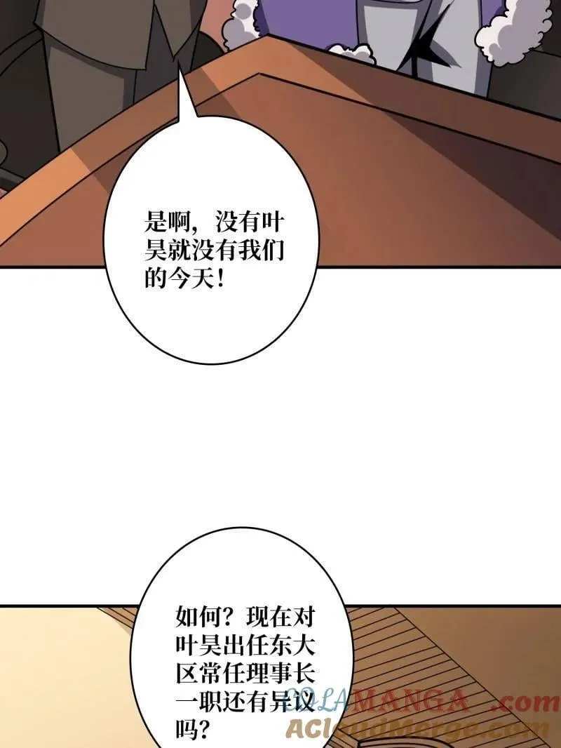 第499话 神陨之地 第21页