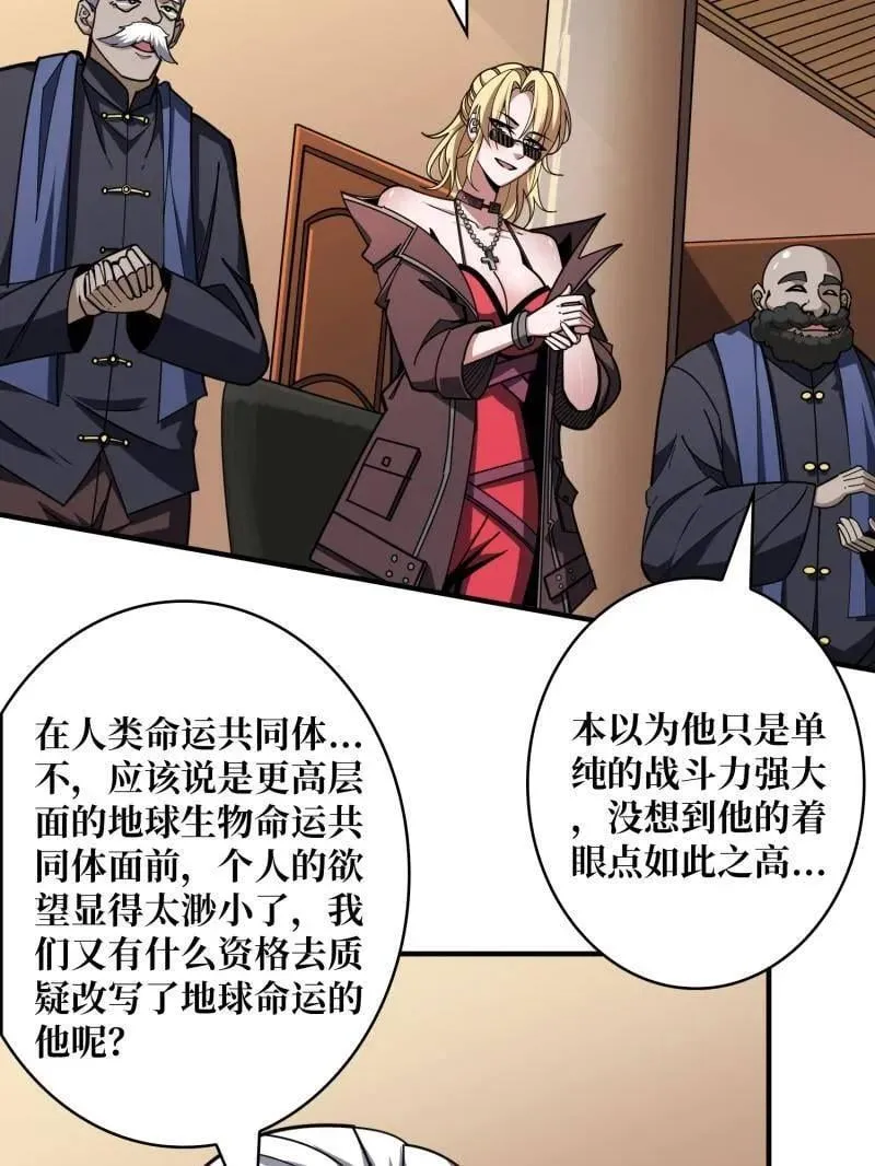 第499话 神陨之地 第23页