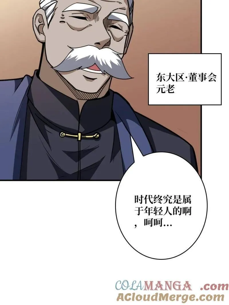 第499话 神陨之地 第25页