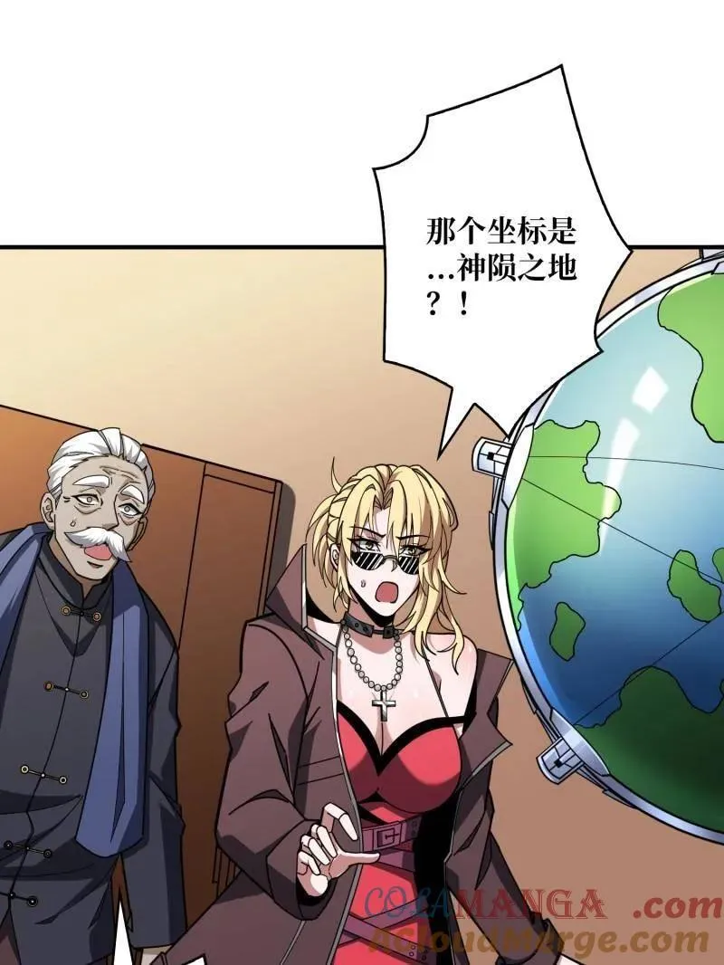 第499话 神陨之地 第33页