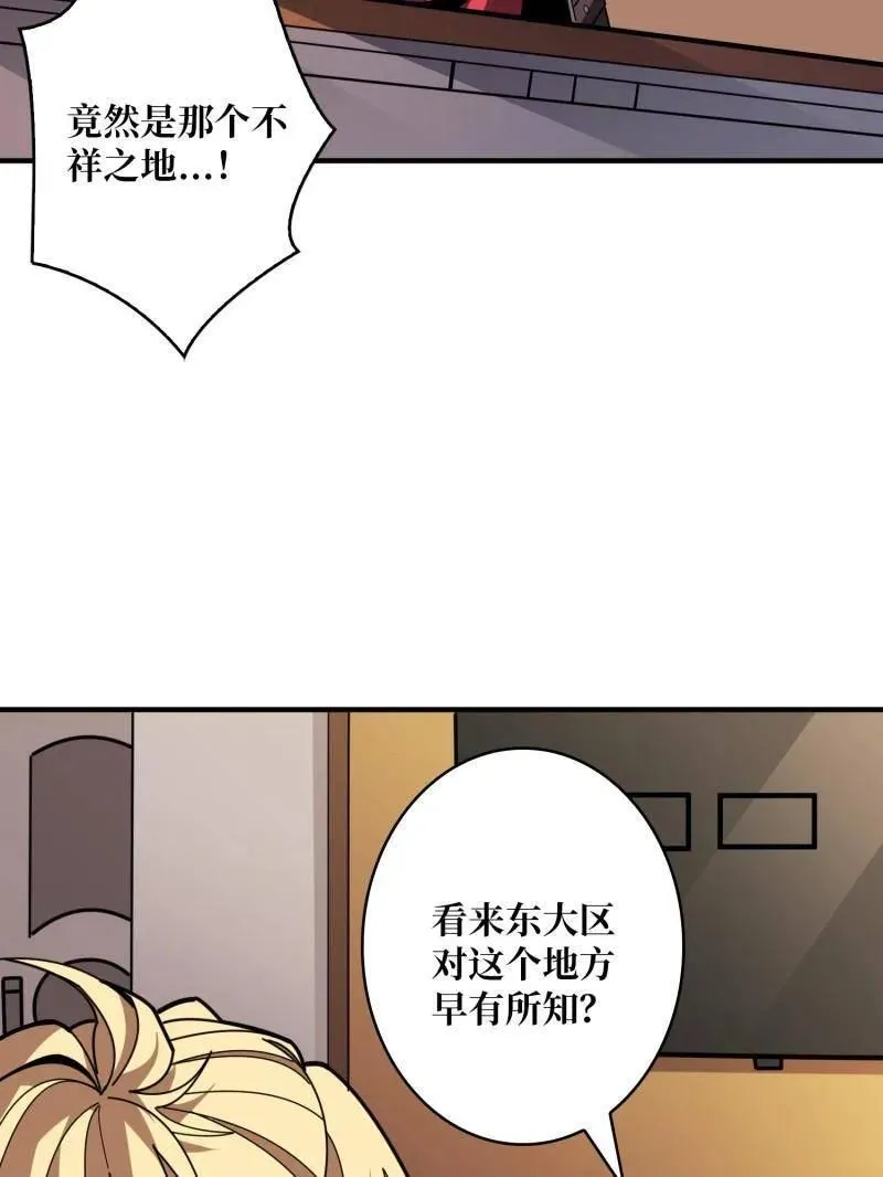 第499话 神陨之地 第35页