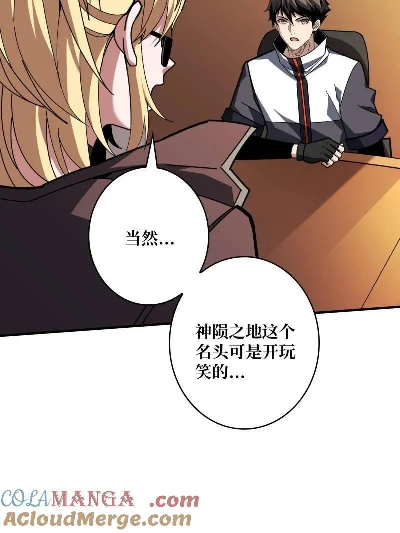 第499话 神陨之地 第37页
