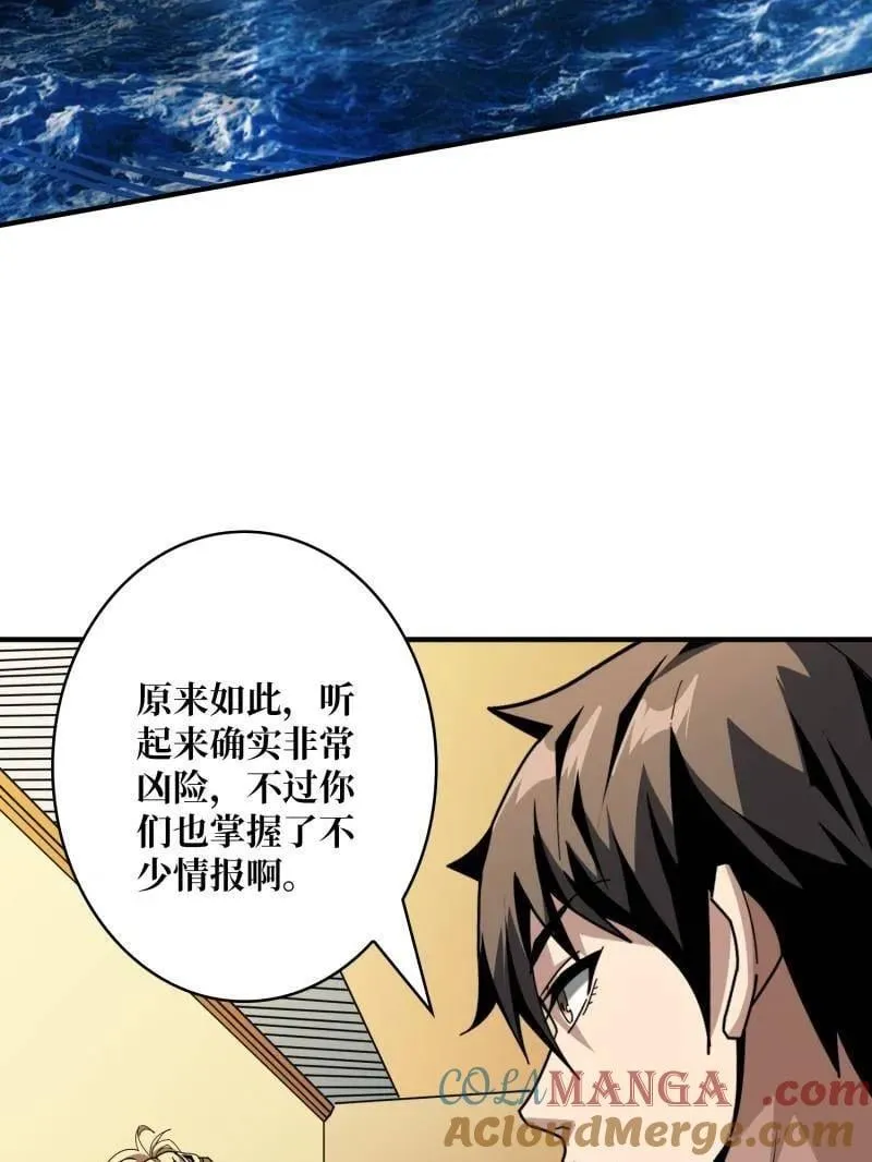 第499话 神陨之地 第45页