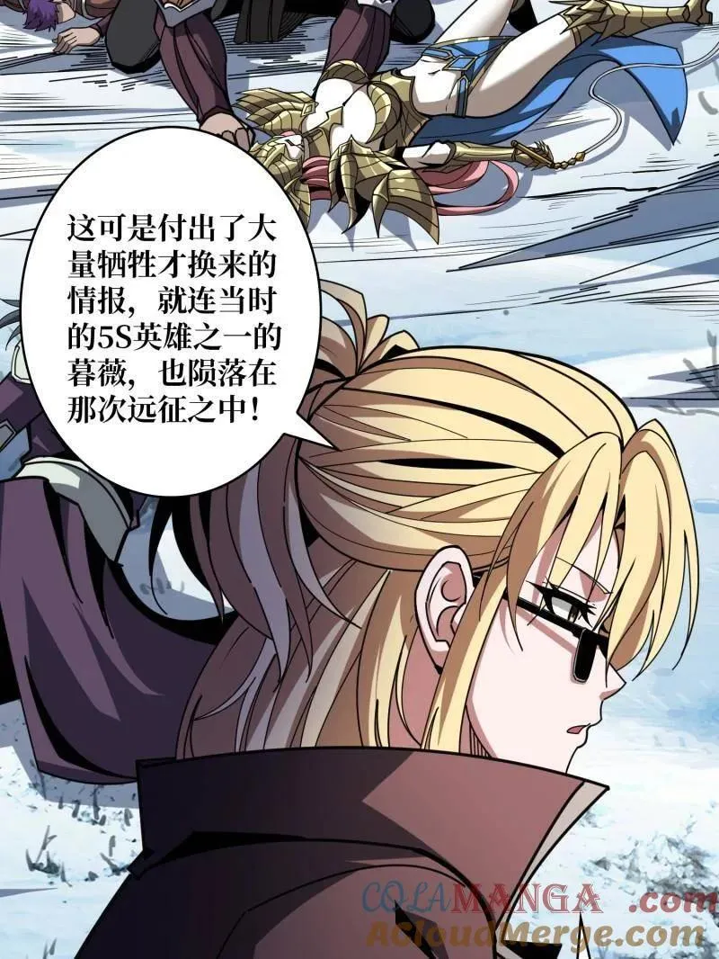第499话 神陨之地 第49页