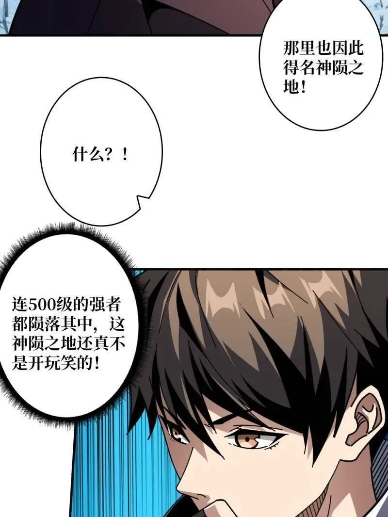 第499话 神陨之地 第51页