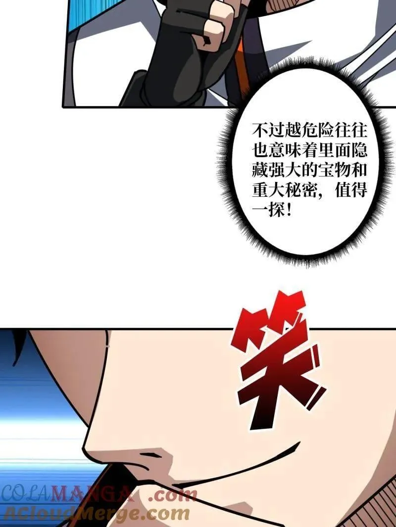 第499话 神陨之地 第53页