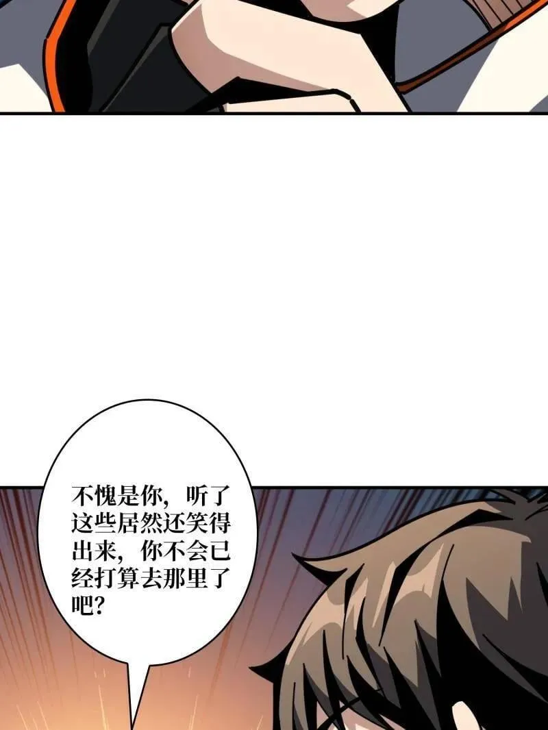 第499话 神陨之地 第55页
