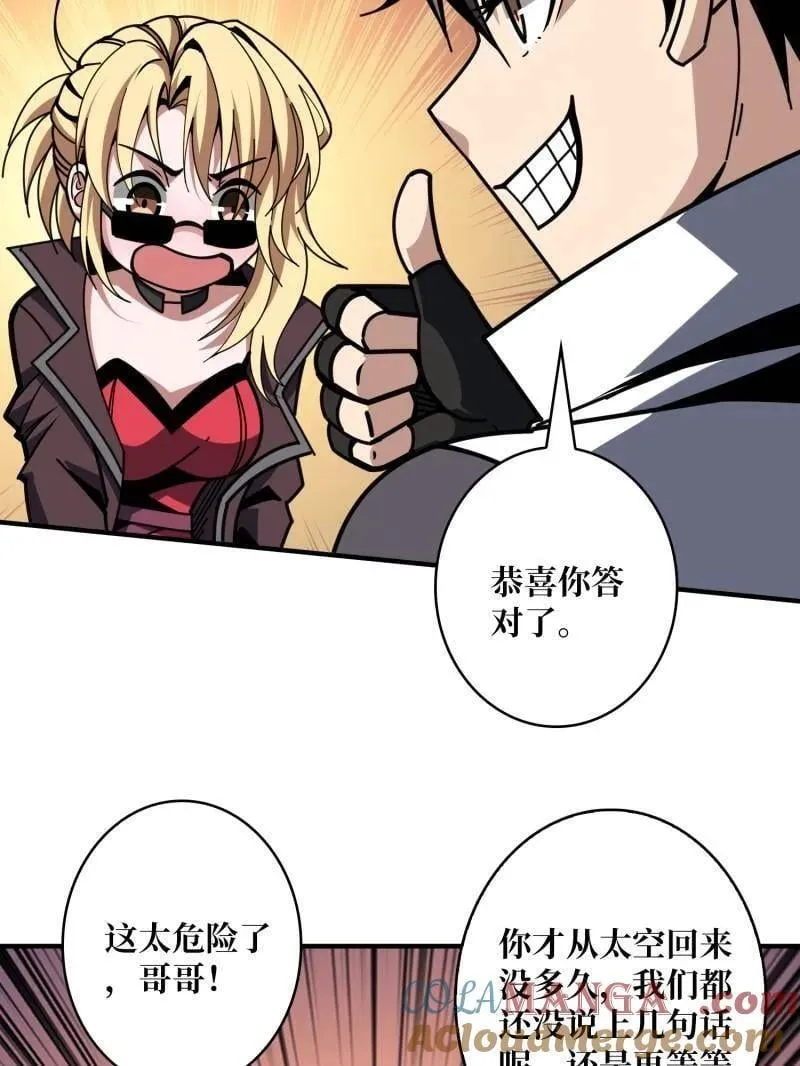 第499话 神陨之地 第57页