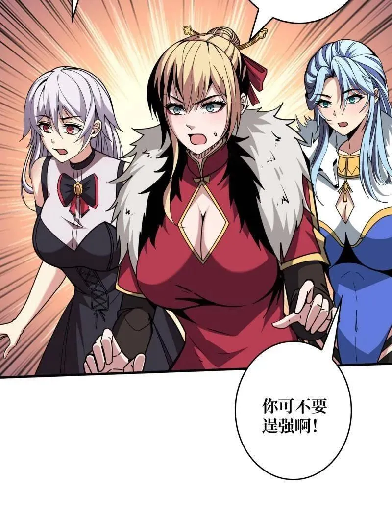 第499话 神陨之地 第59页