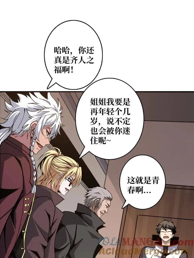 第499话 神陨之地 第61页