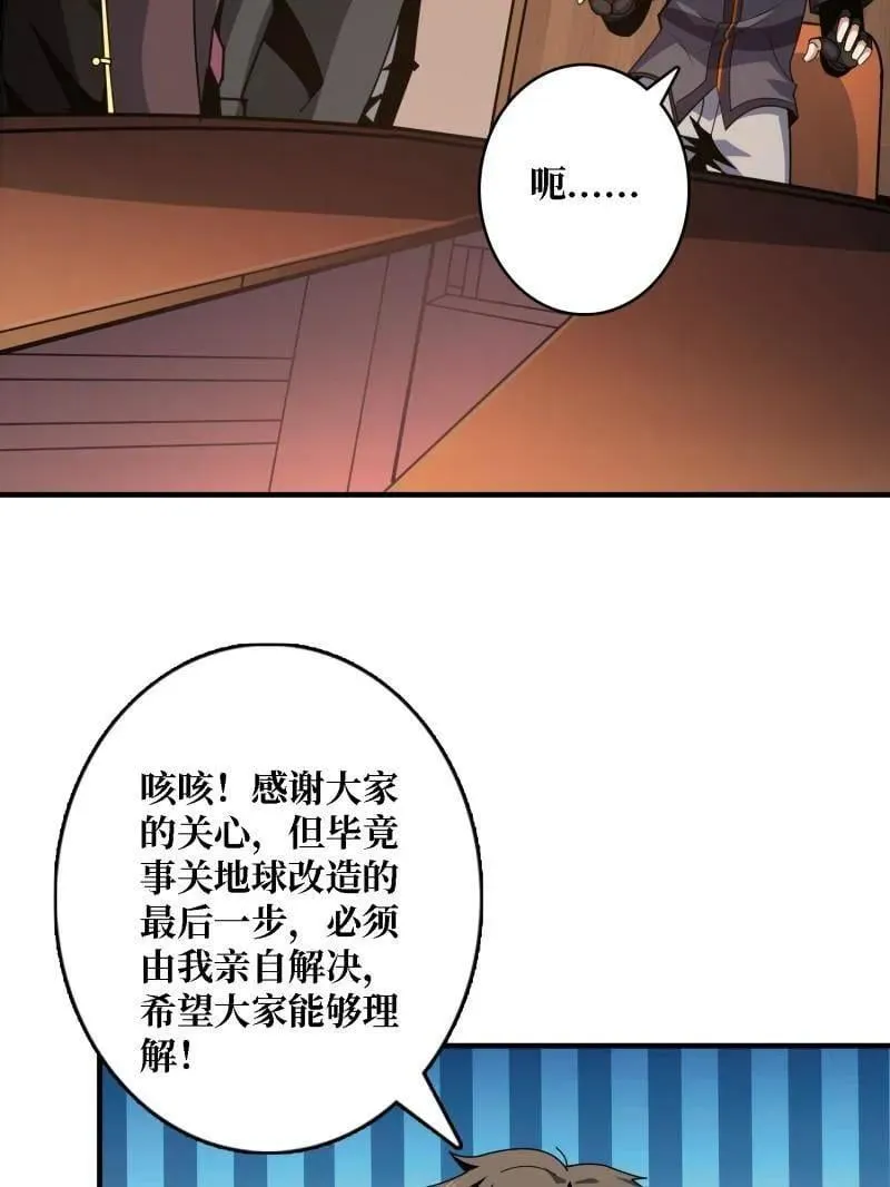 第499话 神陨之地 第63页
