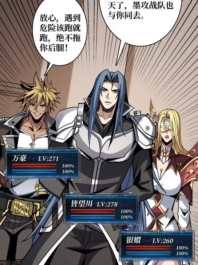 第499话 神陨之地 第67页