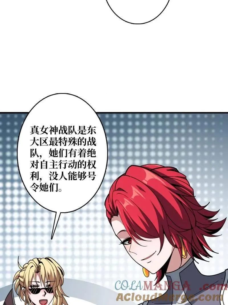 第499话 神陨之地 第77页