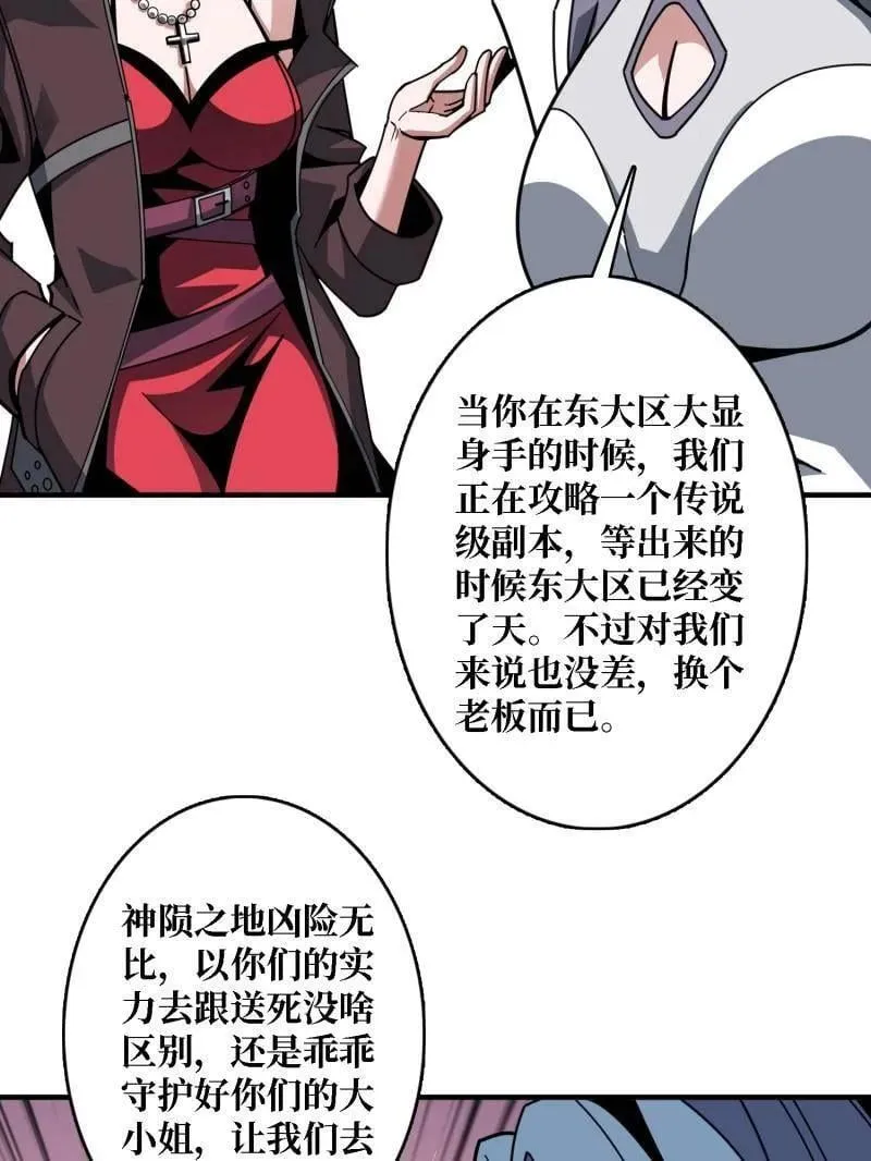 第499话 神陨之地 第79页