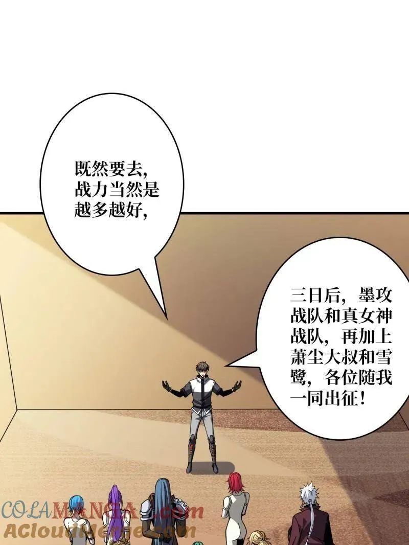 第499话 神陨之地 第89页