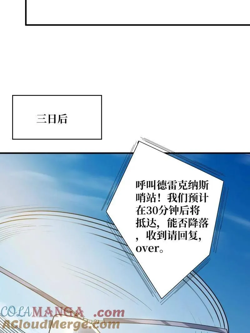 第499话 神陨之地 第93页