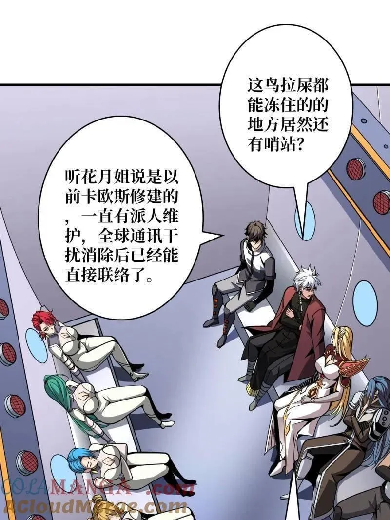 第499话 神陨之地 第97页