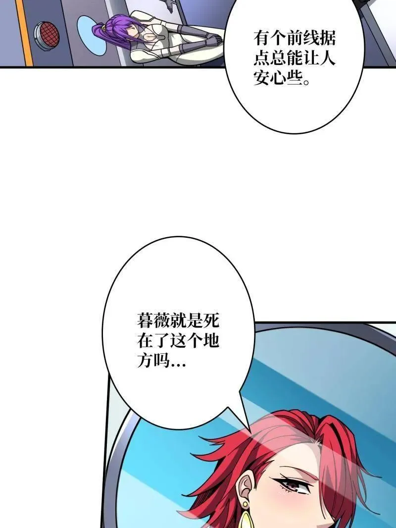 第499话 神陨之地 第99页