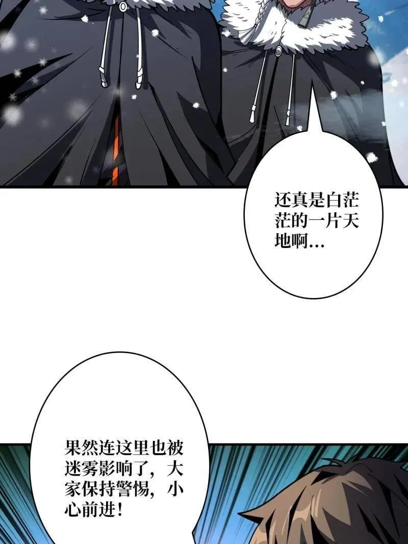 第499话 神陨之地 第119页