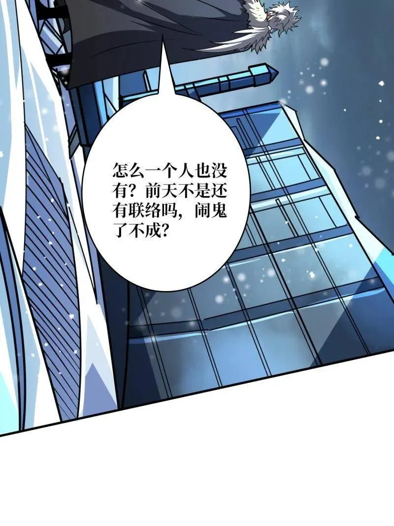 第499话 神陨之地 第139页