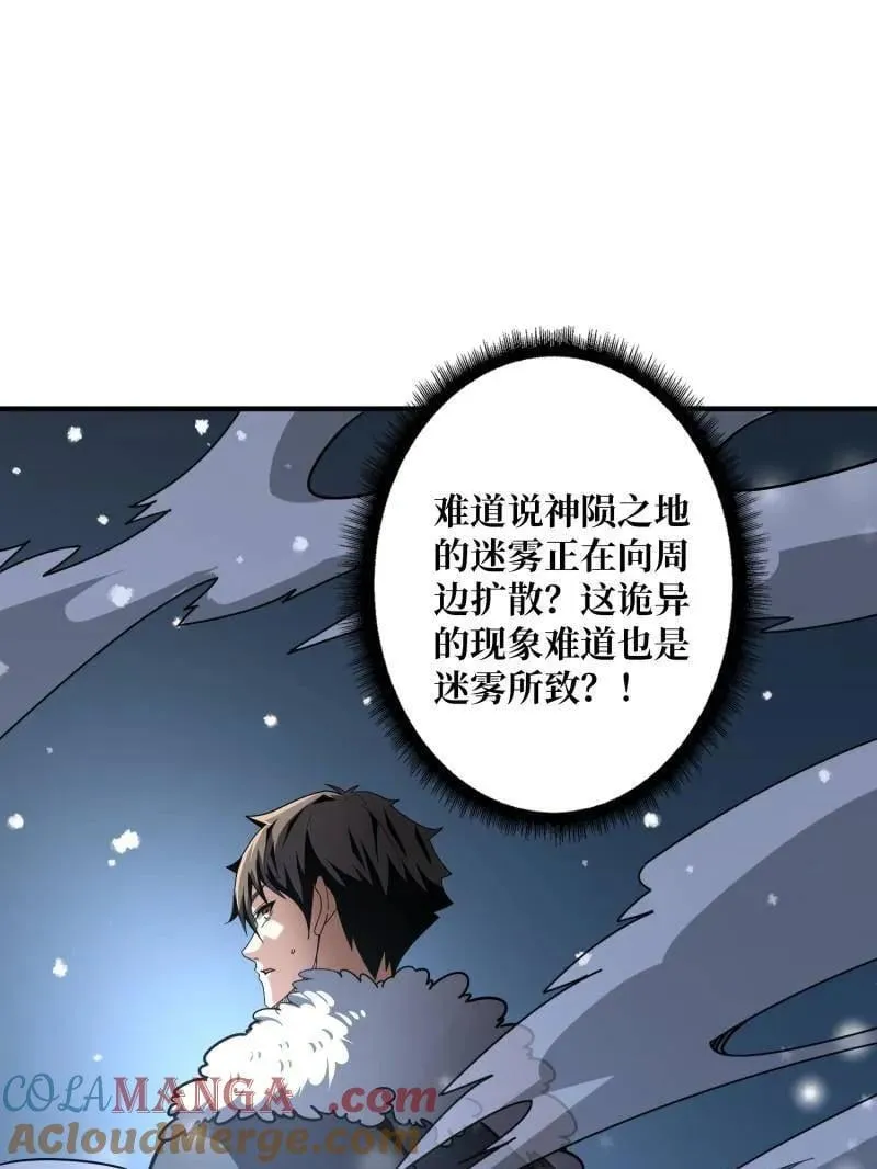 第499话 神陨之地 第141页